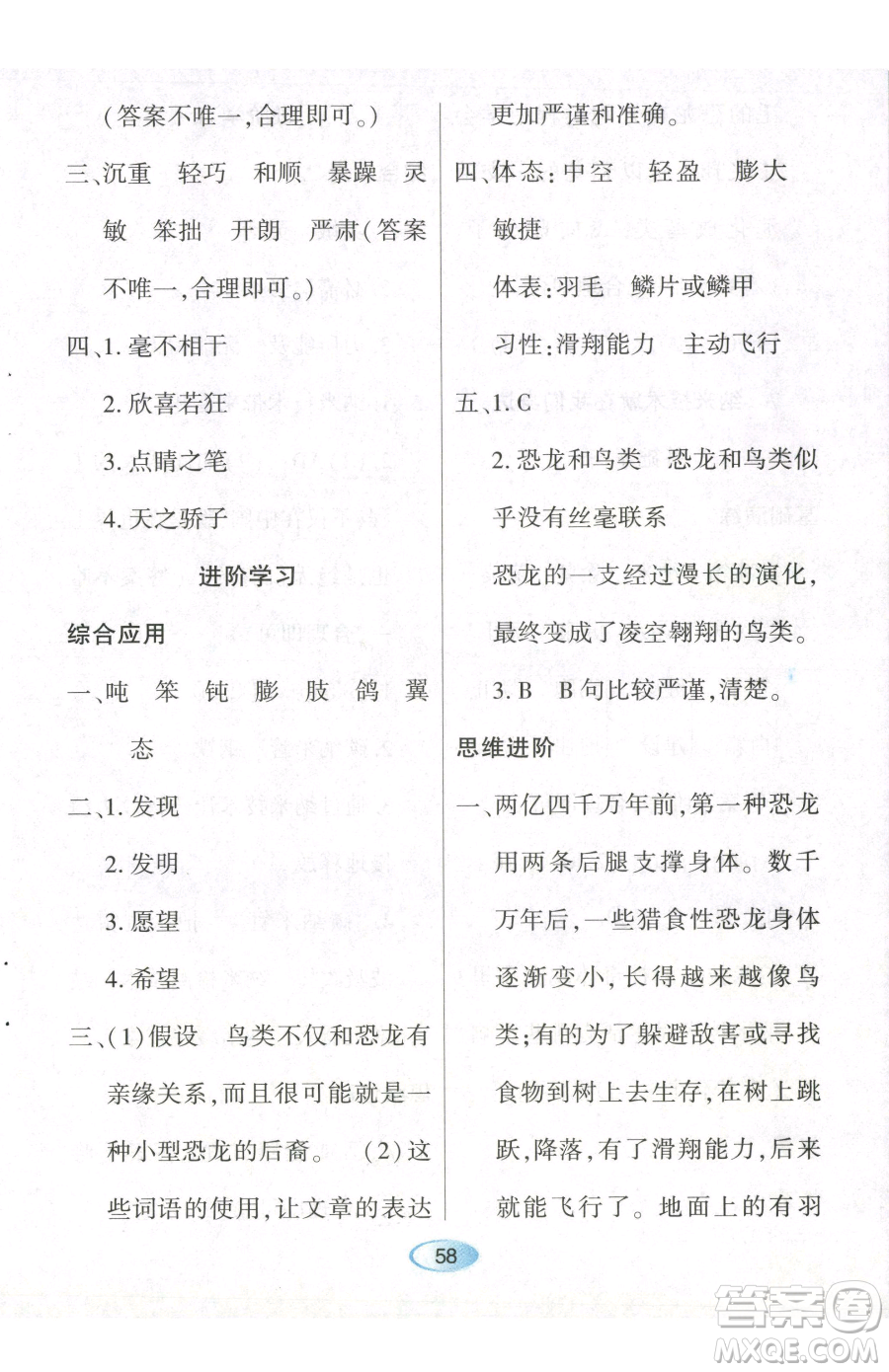 黑龍江教育出版社2023資源與評價四年級下冊語文人教版參考答案