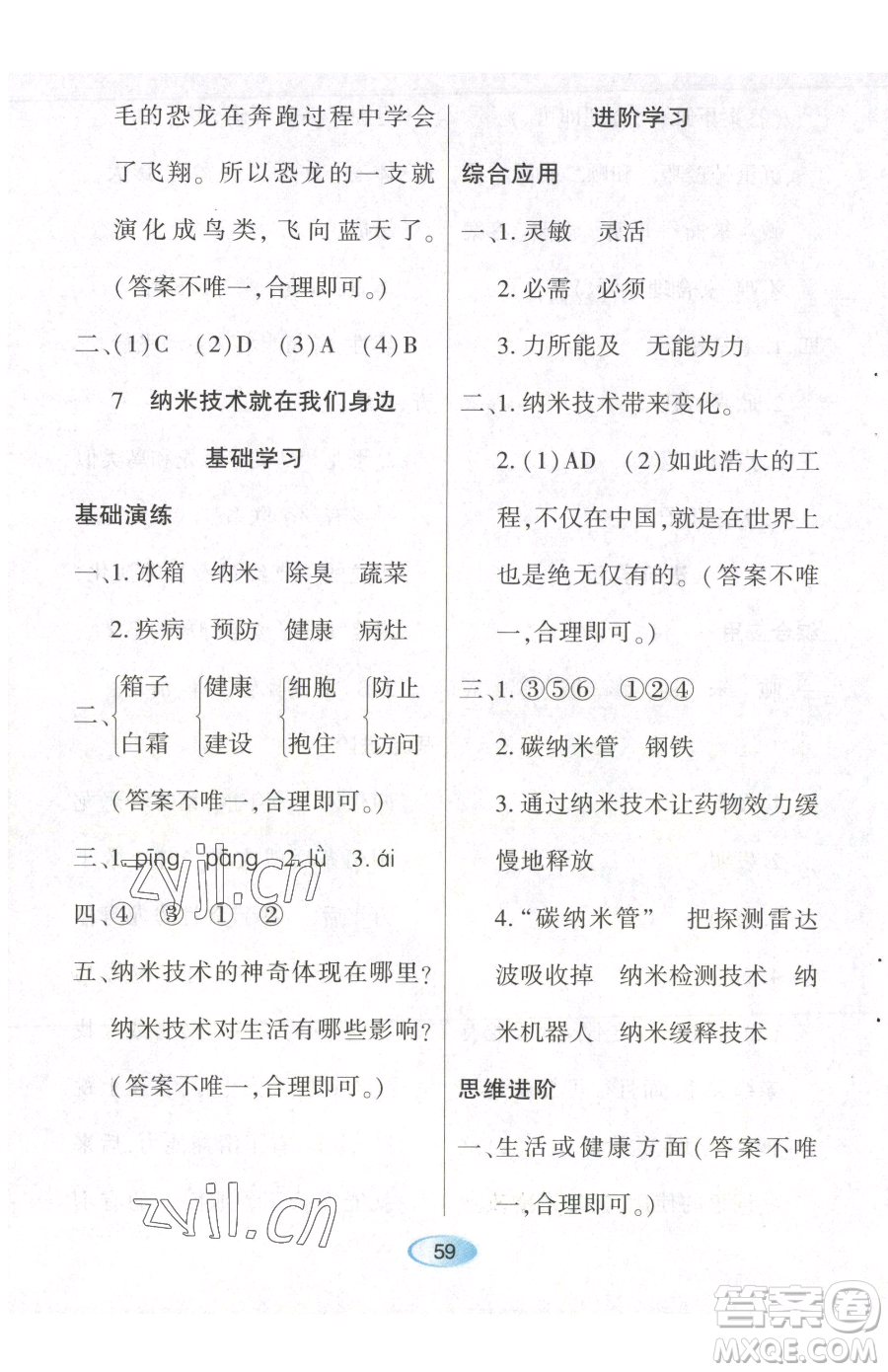 黑龍江教育出版社2023資源與評價四年級下冊語文人教版參考答案