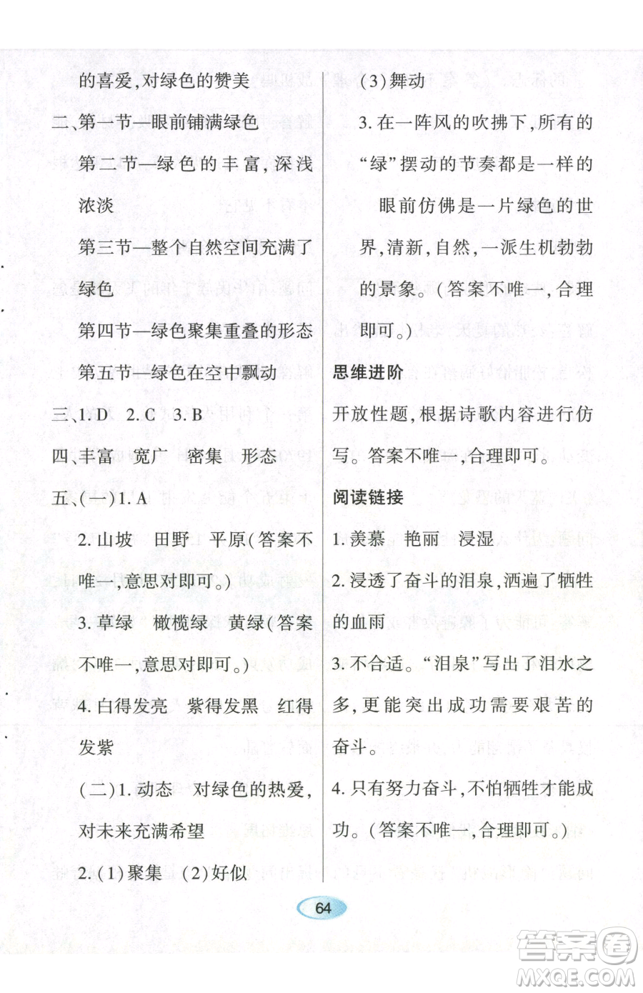 黑龍江教育出版社2023資源與評價四年級下冊語文人教版參考答案