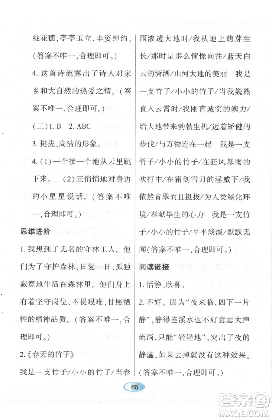 黑龍江教育出版社2023資源與評價四年級下冊語文人教版參考答案