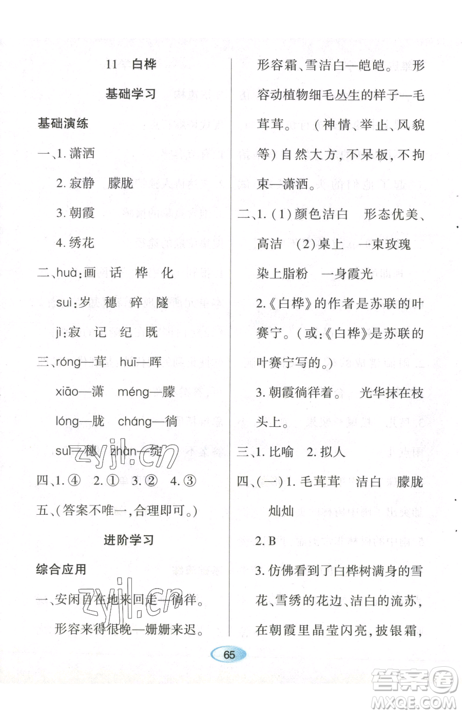 黑龍江教育出版社2023資源與評價四年級下冊語文人教版參考答案
