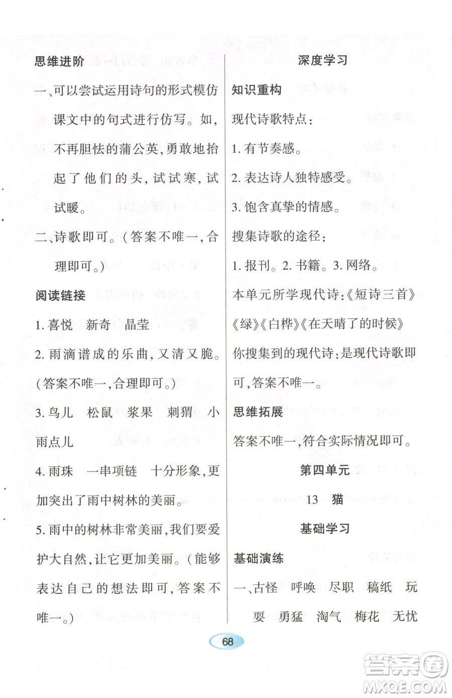 黑龍江教育出版社2023資源與評價四年級下冊語文人教版參考答案