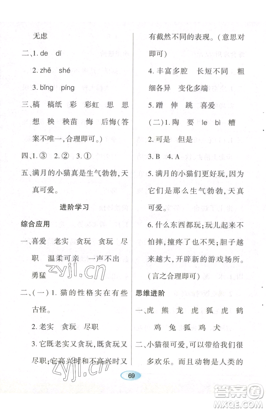 黑龍江教育出版社2023資源與評價四年級下冊語文人教版參考答案