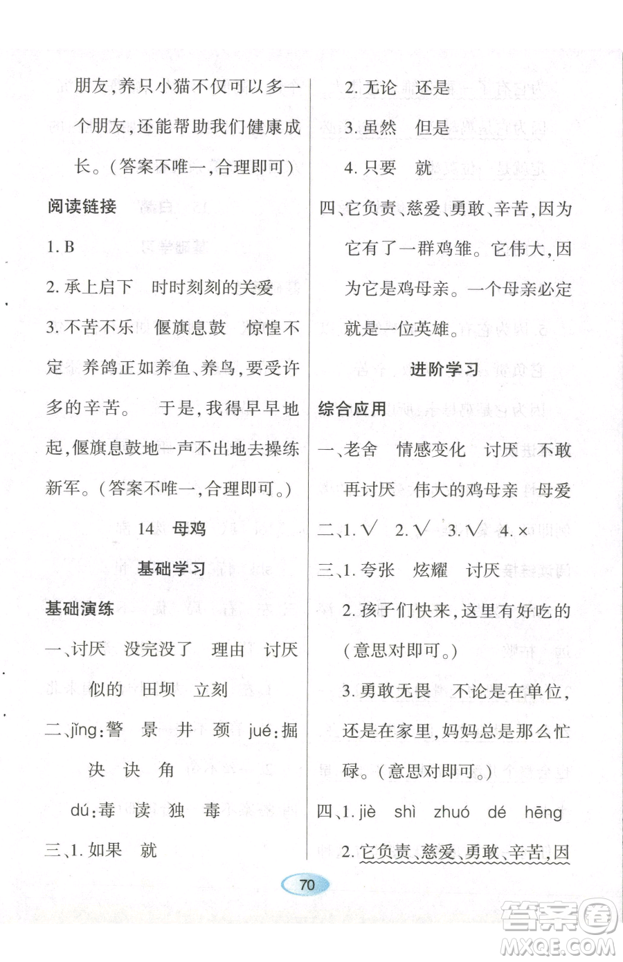 黑龍江教育出版社2023資源與評價四年級下冊語文人教版參考答案