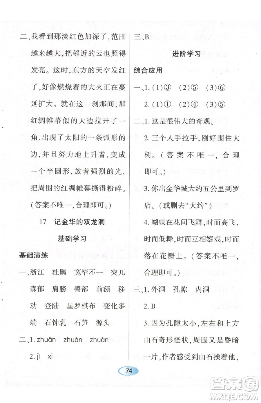 黑龍江教育出版社2023資源與評價四年級下冊語文人教版參考答案