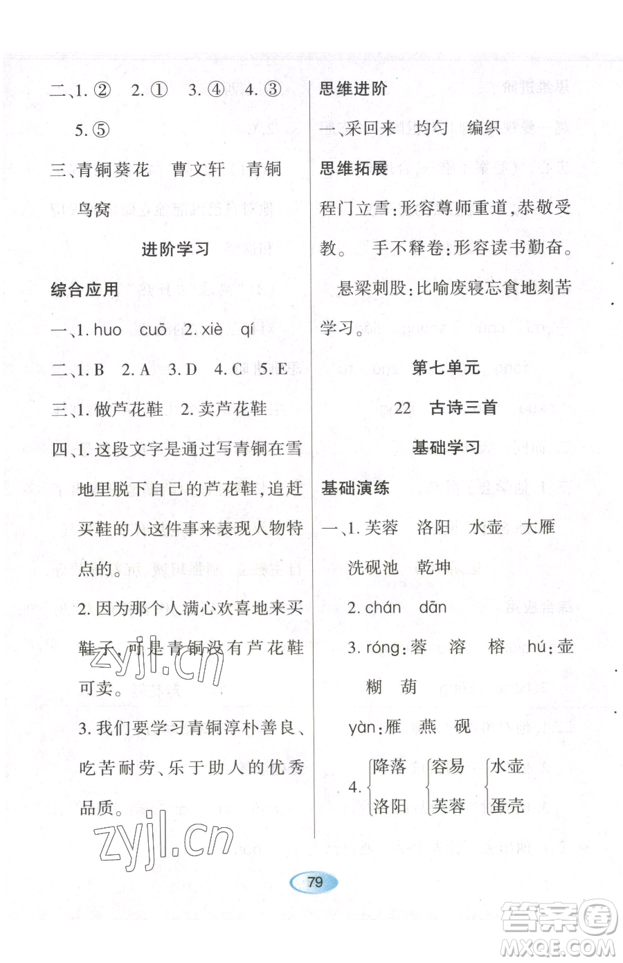 黑龍江教育出版社2023資源與評價四年級下冊語文人教版參考答案