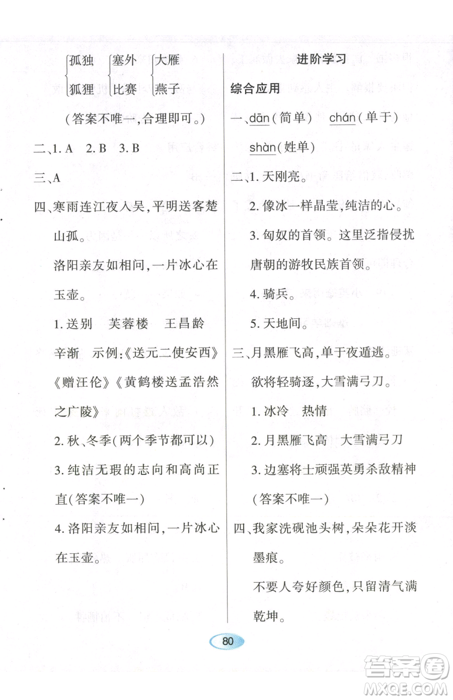 黑龍江教育出版社2023資源與評價四年級下冊語文人教版參考答案