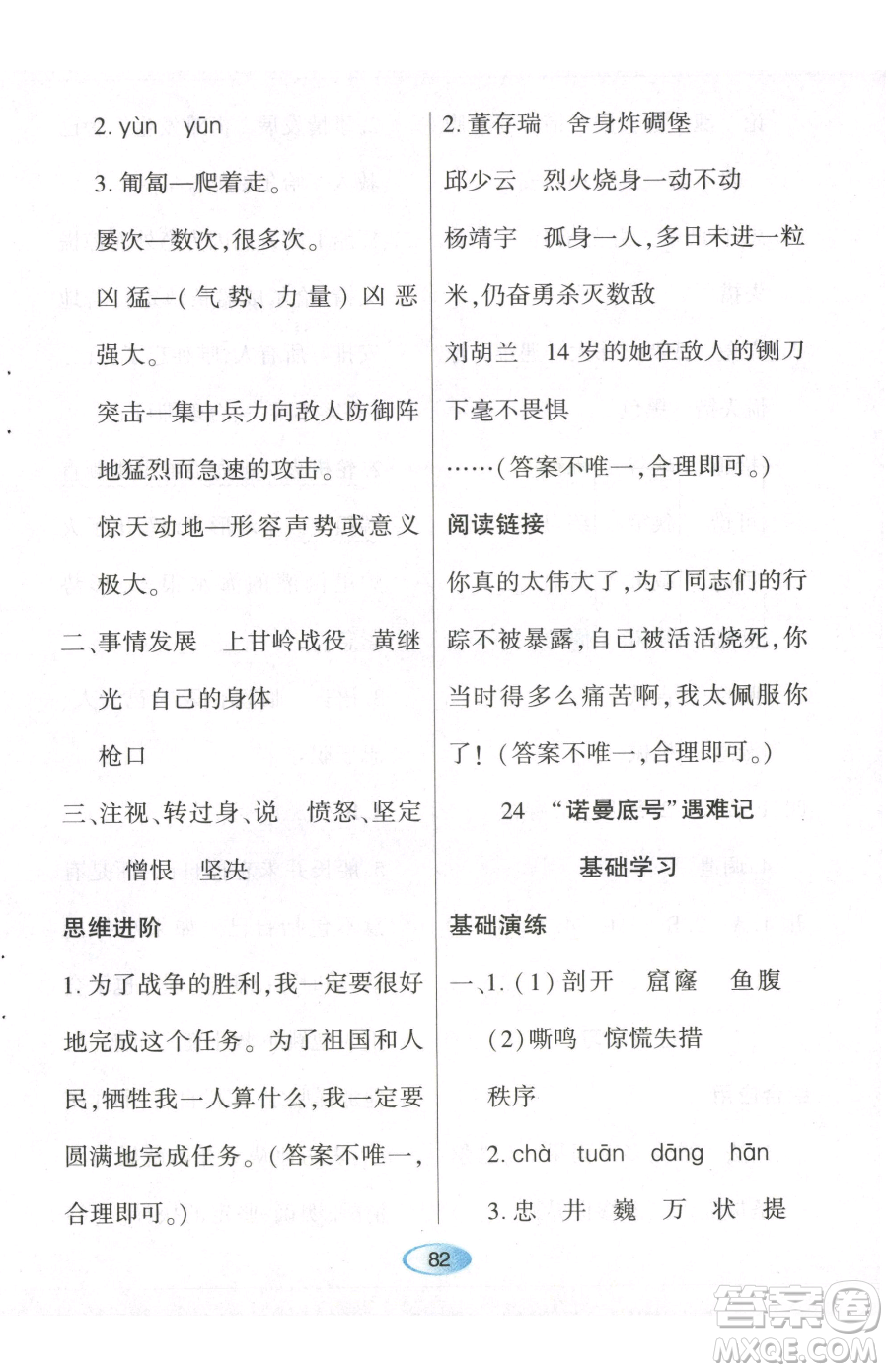 黑龍江教育出版社2023資源與評價四年級下冊語文人教版參考答案