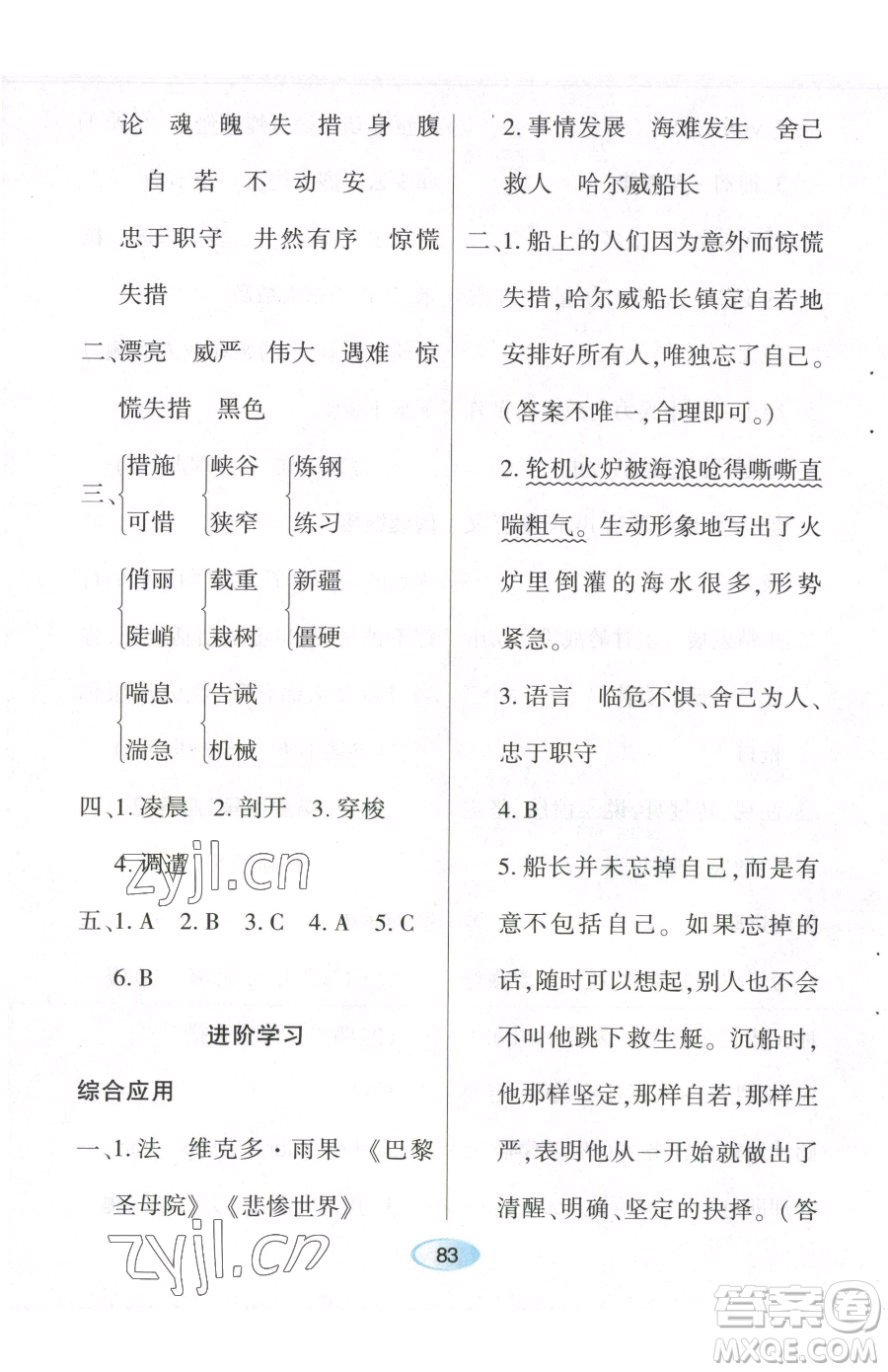 黑龍江教育出版社2023資源與評價四年級下冊語文人教版參考答案