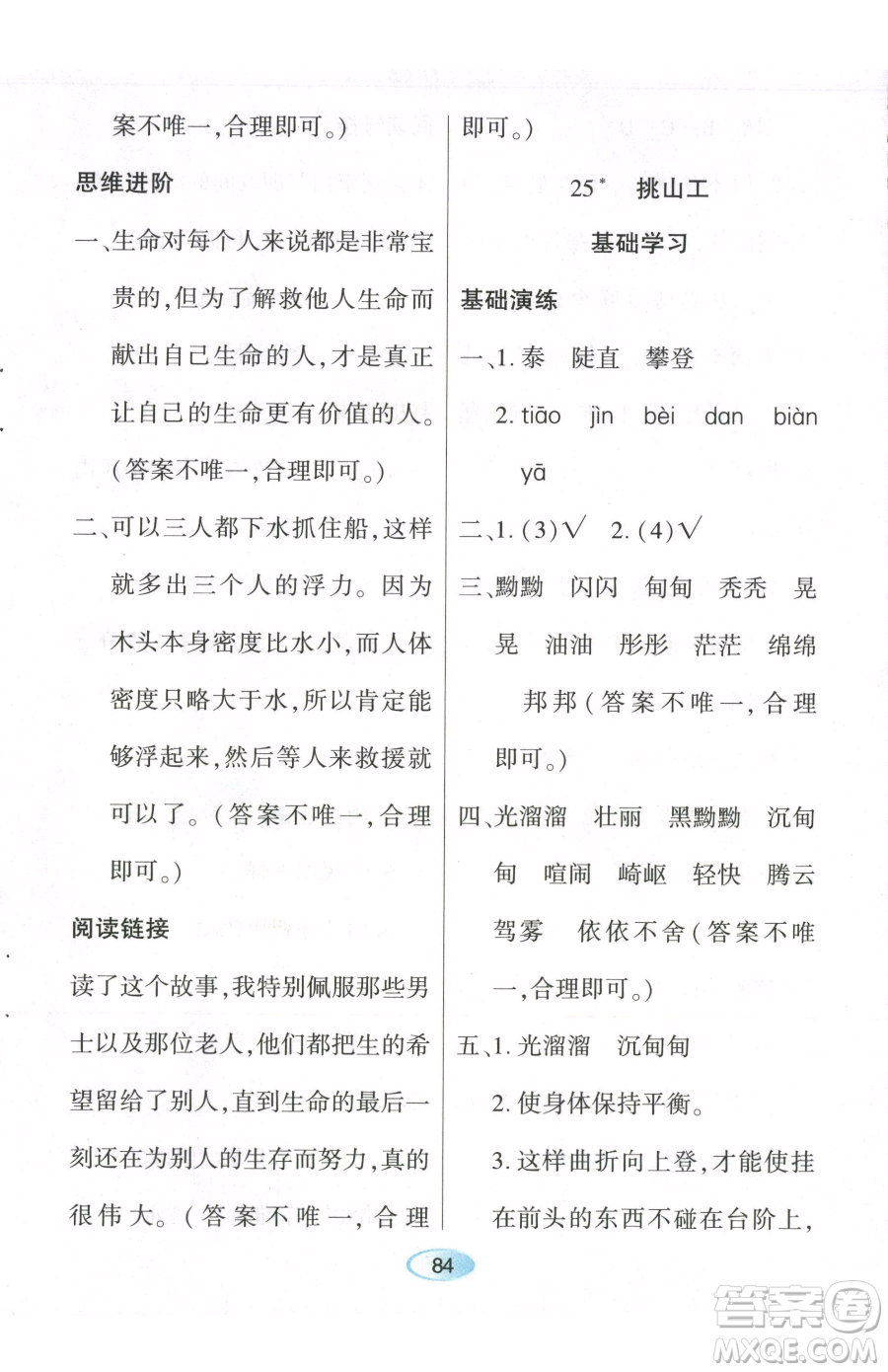 黑龍江教育出版社2023資源與評價四年級下冊語文人教版參考答案