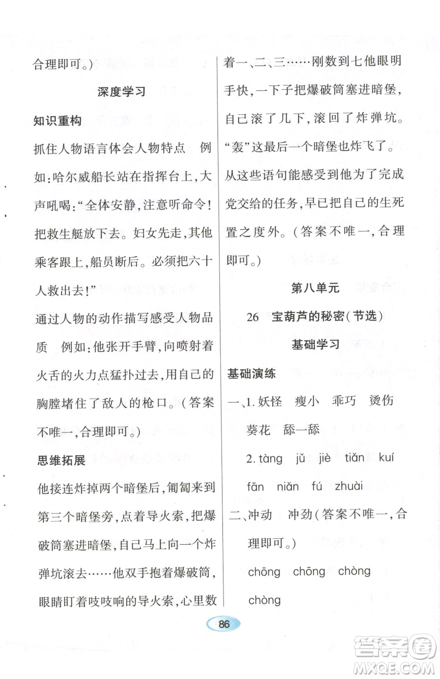黑龍江教育出版社2023資源與評價四年級下冊語文人教版參考答案