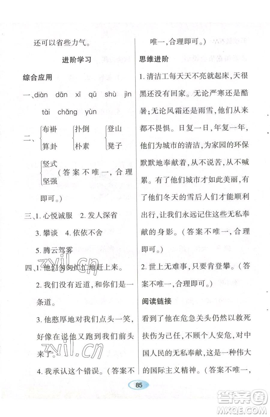 黑龍江教育出版社2023資源與評價四年級下冊語文人教版參考答案