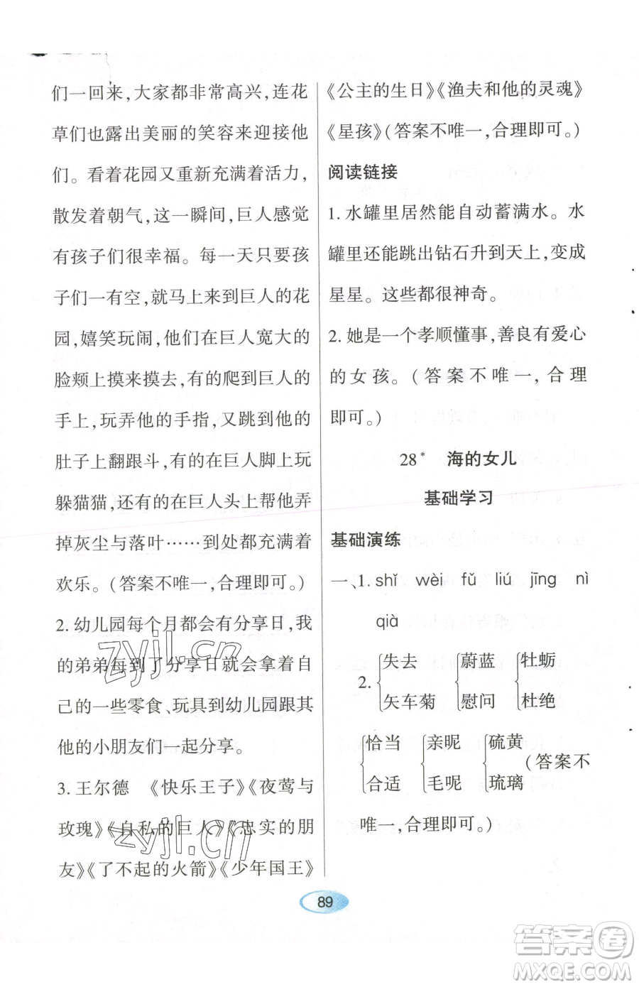 黑龍江教育出版社2023資源與評價四年級下冊語文人教版參考答案