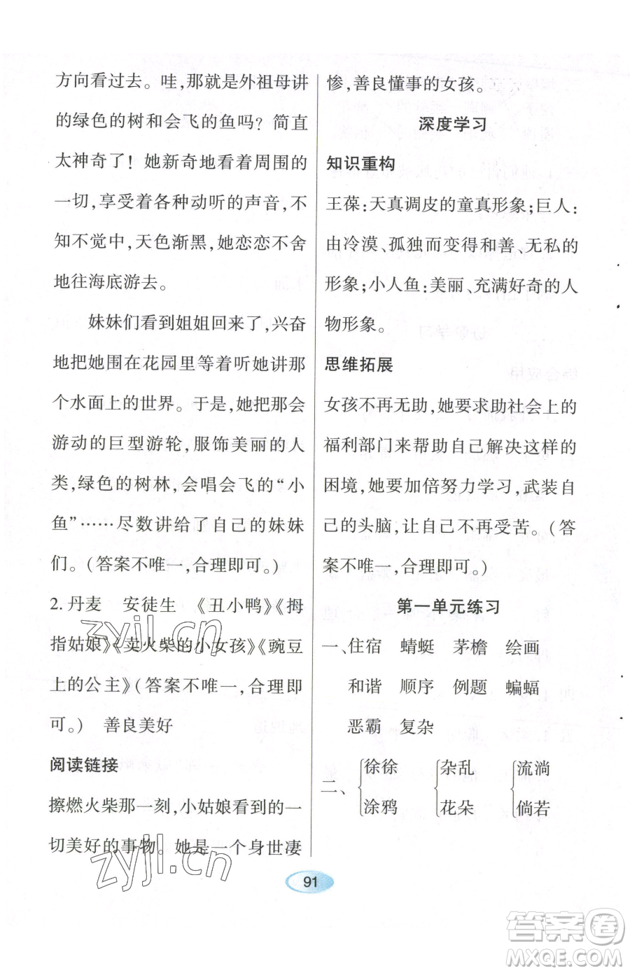 黑龍江教育出版社2023資源與評價四年級下冊語文人教版參考答案