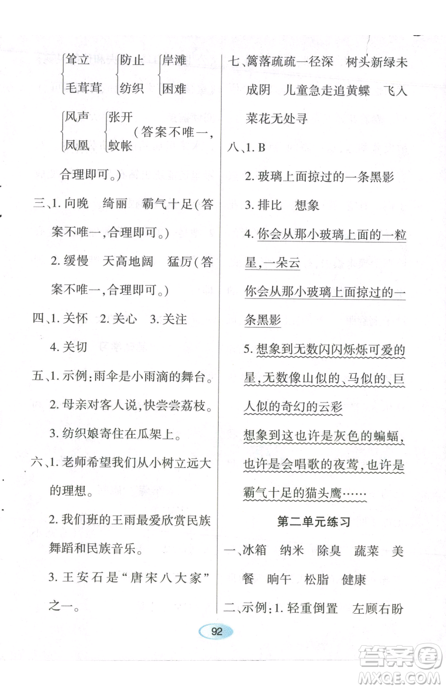 黑龍江教育出版社2023資源與評價四年級下冊語文人教版參考答案