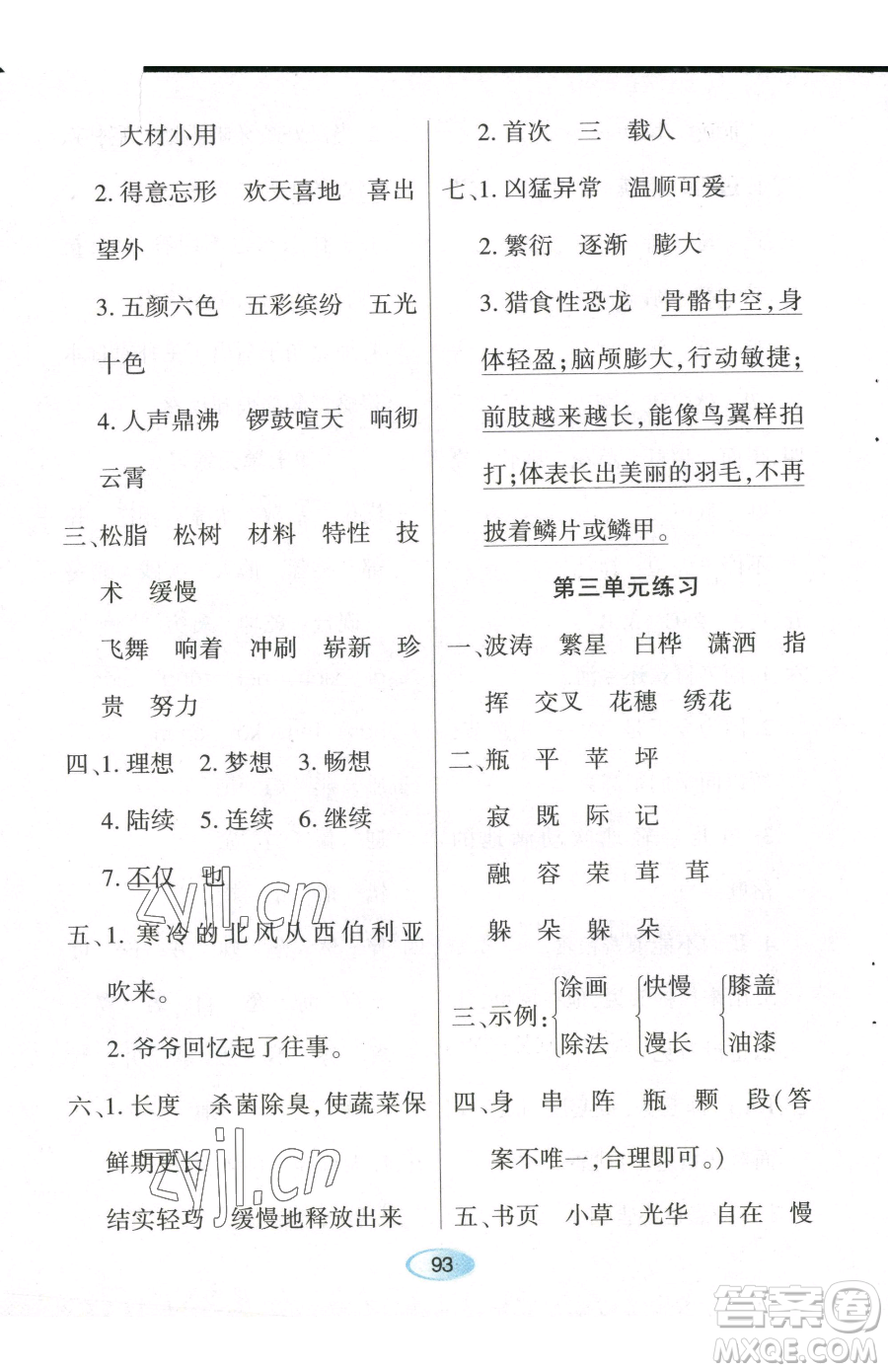 黑龍江教育出版社2023資源與評價四年級下冊語文人教版參考答案