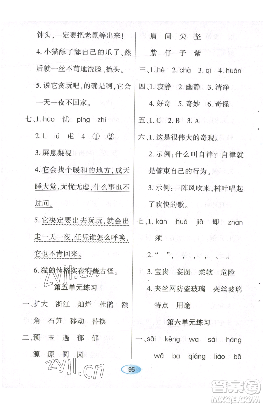 黑龍江教育出版社2023資源與評價四年級下冊語文人教版參考答案