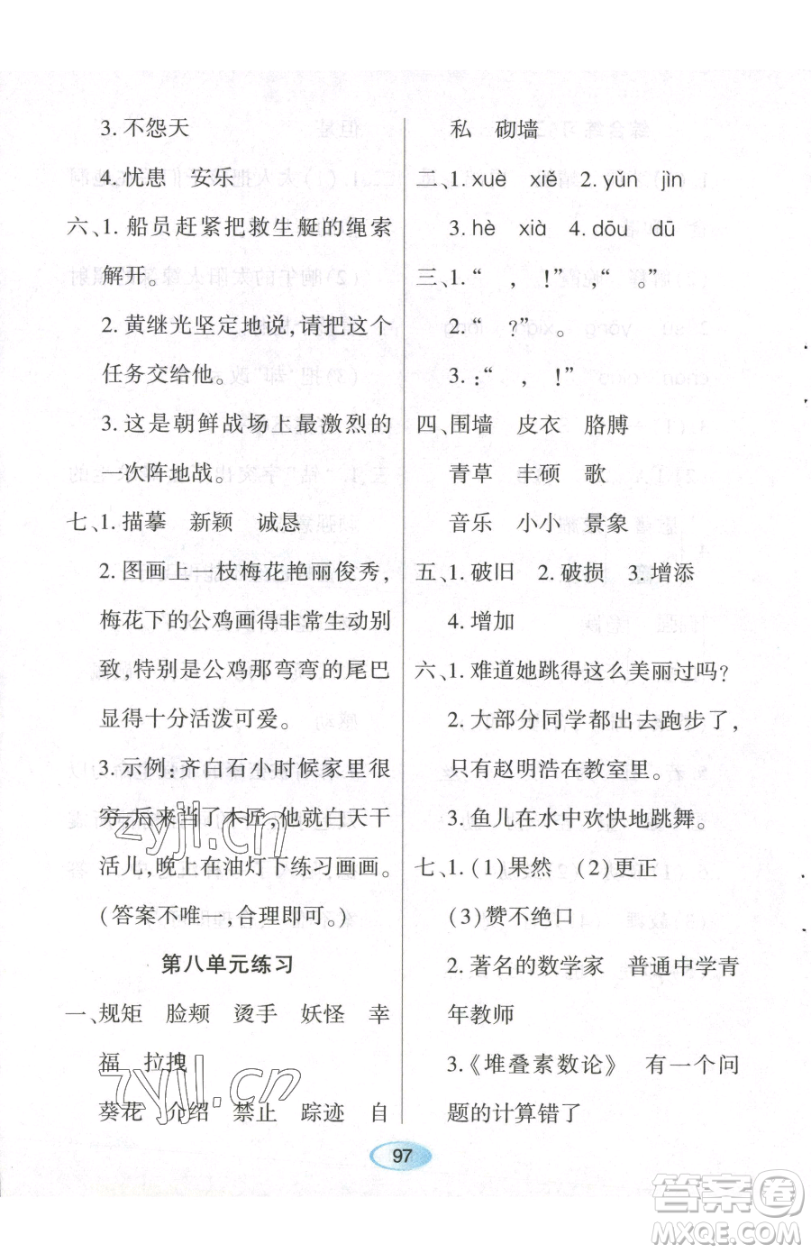 黑龍江教育出版社2023資源與評價四年級下冊語文人教版參考答案