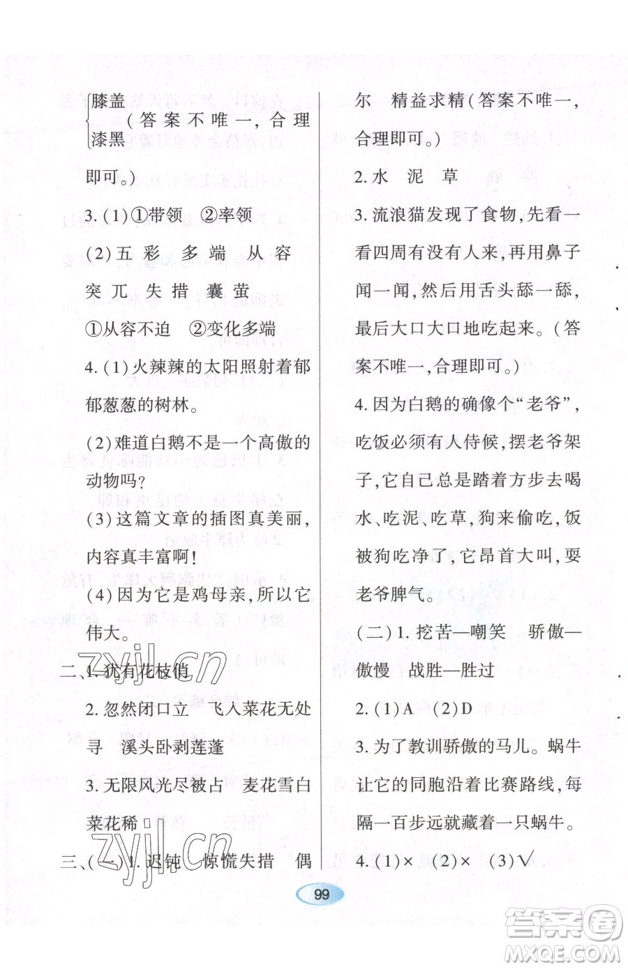 黑龍江教育出版社2023資源與評價四年級下冊語文人教版參考答案
