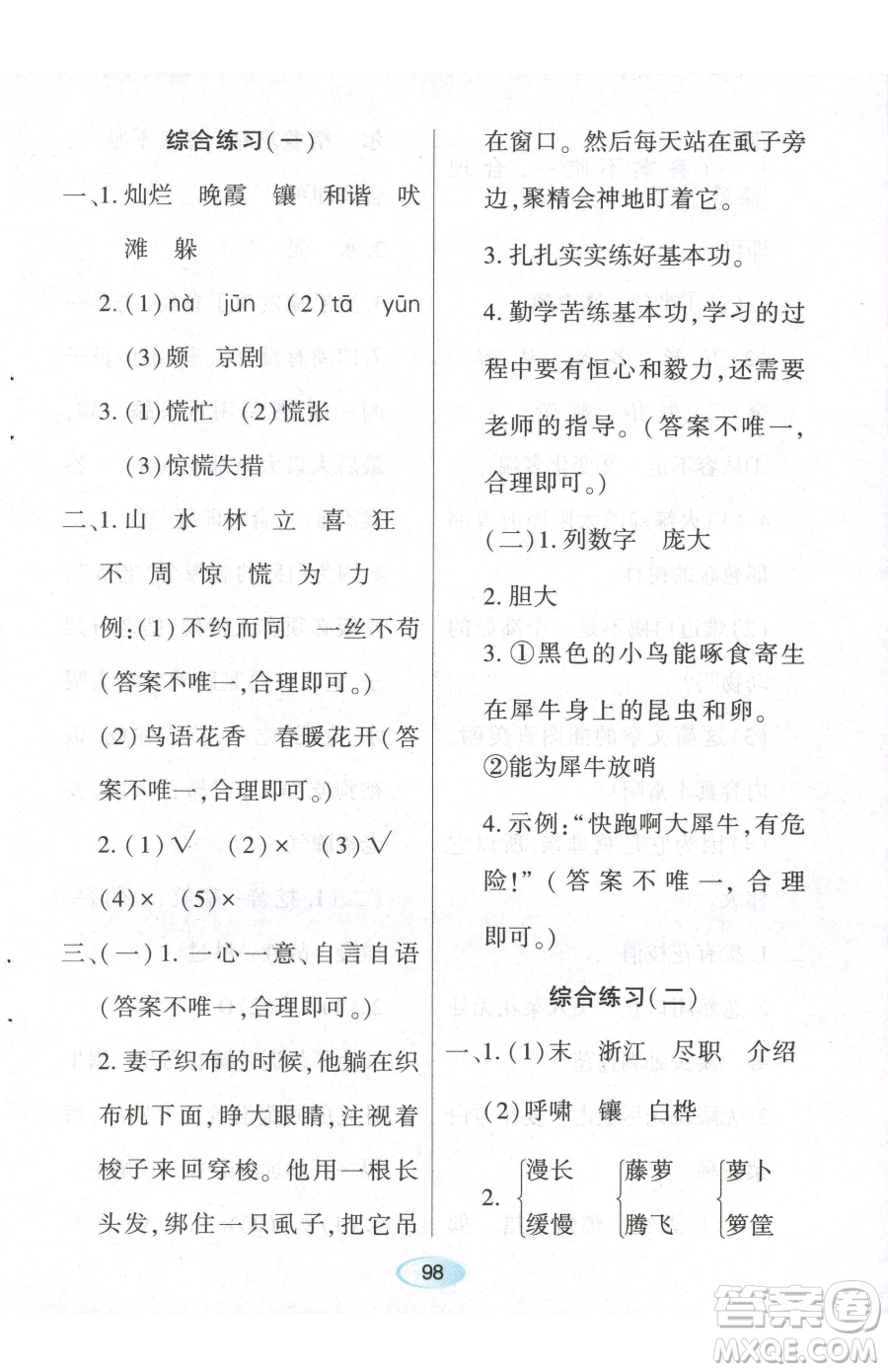 黑龍江教育出版社2023資源與評價四年級下冊語文人教版參考答案