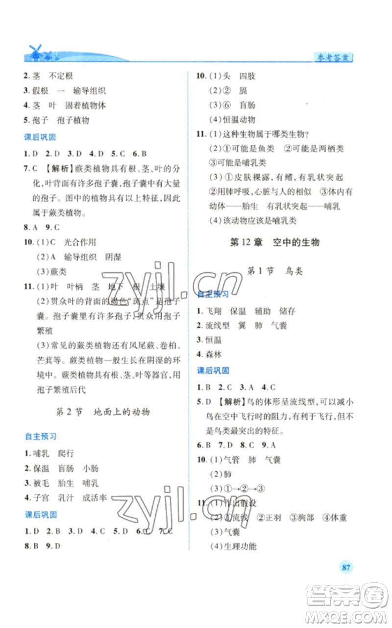 陜西師范大學(xué)出版總社2023績優(yōu)學(xué)案七年級生物下冊蘇科版參考答案