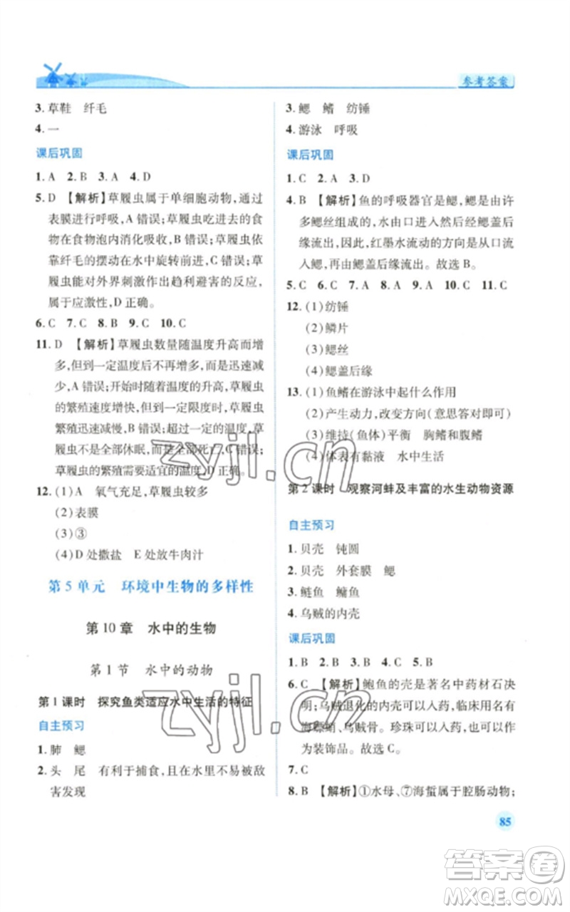 陜西師范大學(xué)出版總社2023績優(yōu)學(xué)案七年級生物下冊蘇科版參考答案