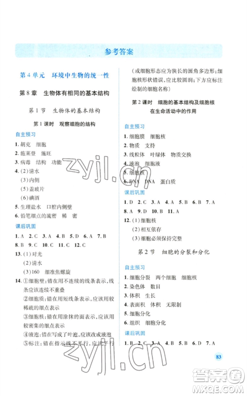 陜西師范大學(xué)出版總社2023績優(yōu)學(xué)案七年級生物下冊蘇科版參考答案