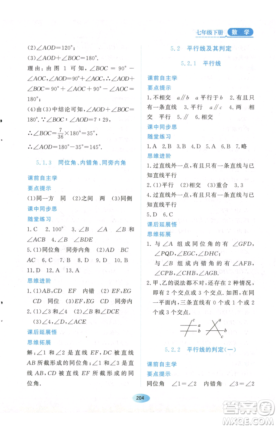 黑龍江教育出版社2023資源與評(píng)價(jià)七年級(jí)下冊(cè)數(shù)學(xué)人教版參考答案