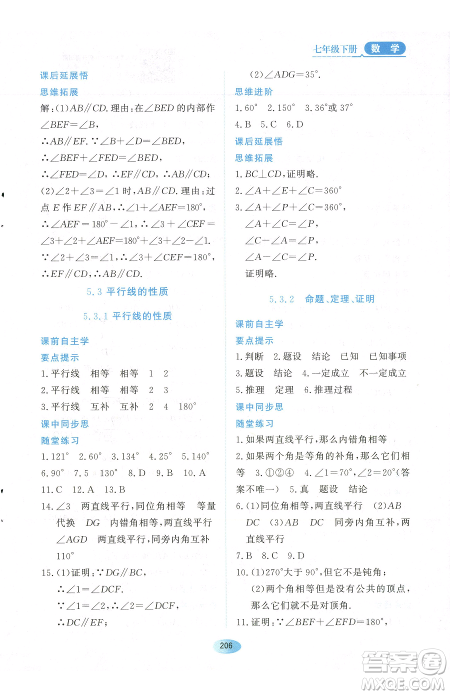 黑龍江教育出版社2023資源與評(píng)價(jià)七年級(jí)下冊(cè)數(shù)學(xué)人教版參考答案