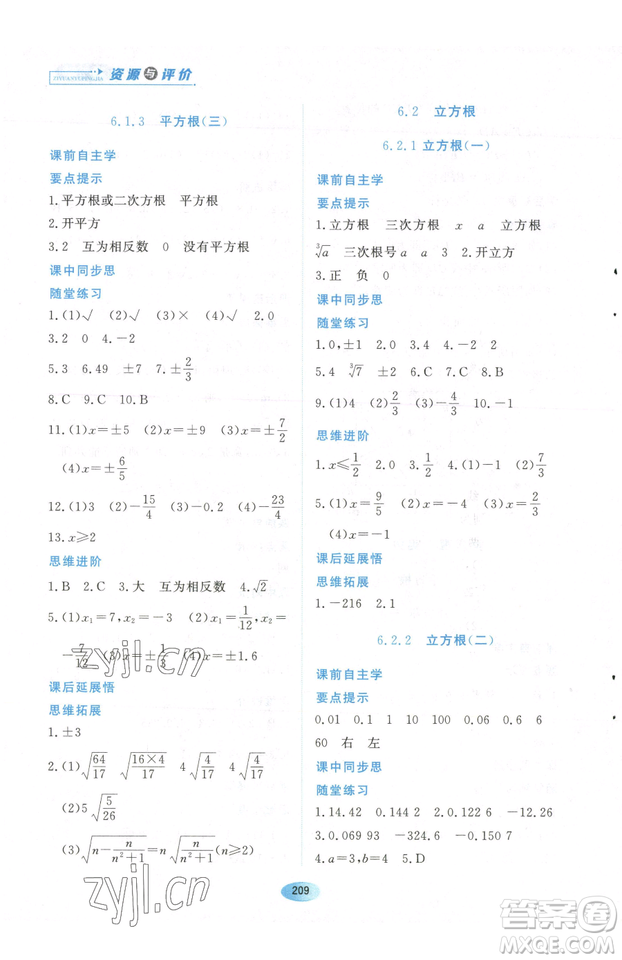 黑龍江教育出版社2023資源與評(píng)價(jià)七年級(jí)下冊(cè)數(shù)學(xué)人教版參考答案