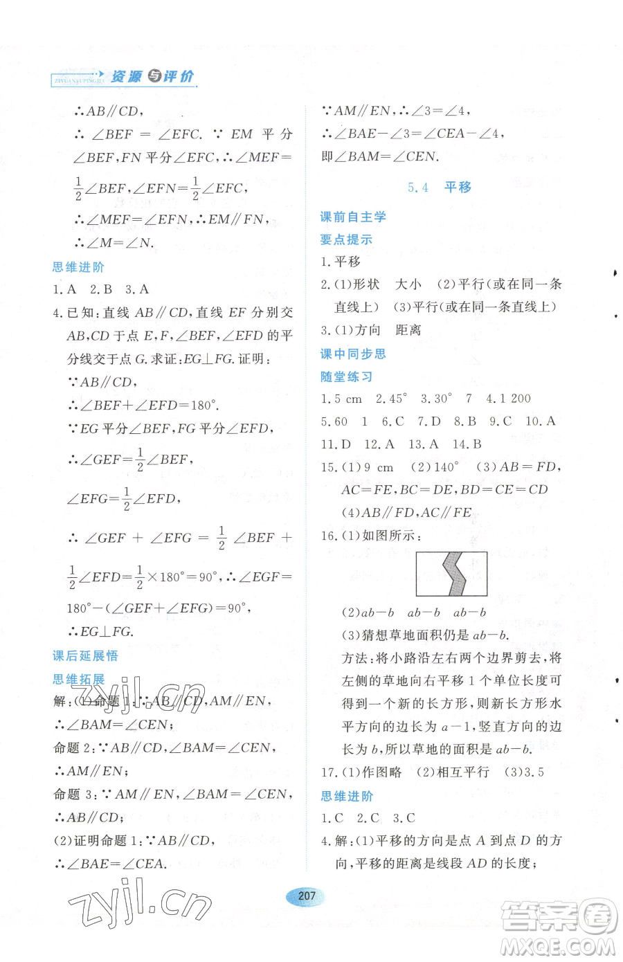 黑龍江教育出版社2023資源與評(píng)價(jià)七年級(jí)下冊(cè)數(shù)學(xué)人教版參考答案