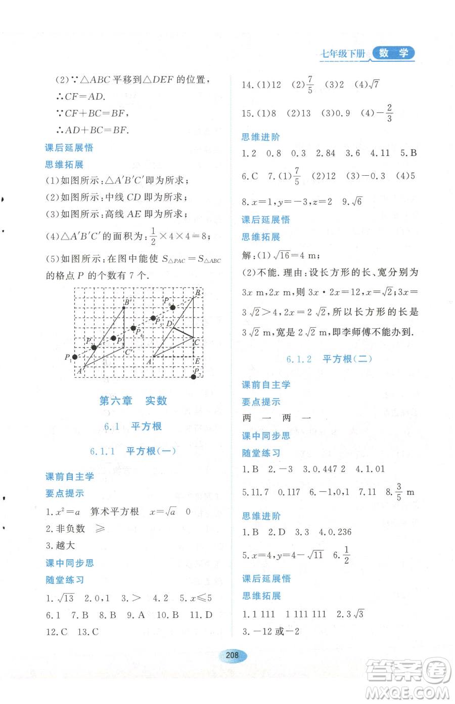 黑龍江教育出版社2023資源與評(píng)價(jià)七年級(jí)下冊(cè)數(shù)學(xué)人教版參考答案