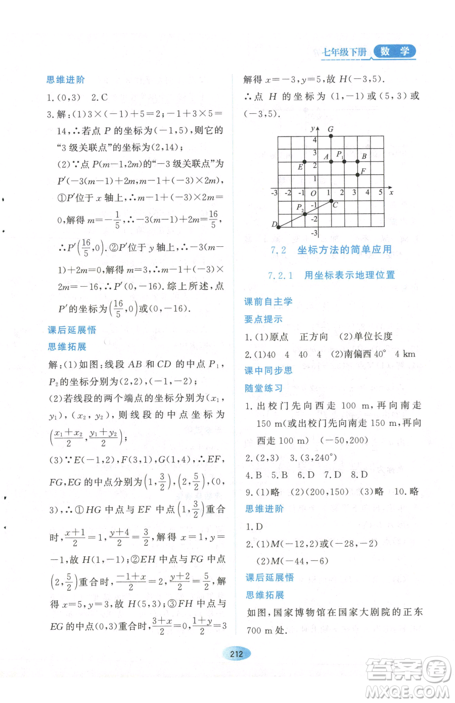 黑龍江教育出版社2023資源與評(píng)價(jià)七年級(jí)下冊(cè)數(shù)學(xué)人教版參考答案