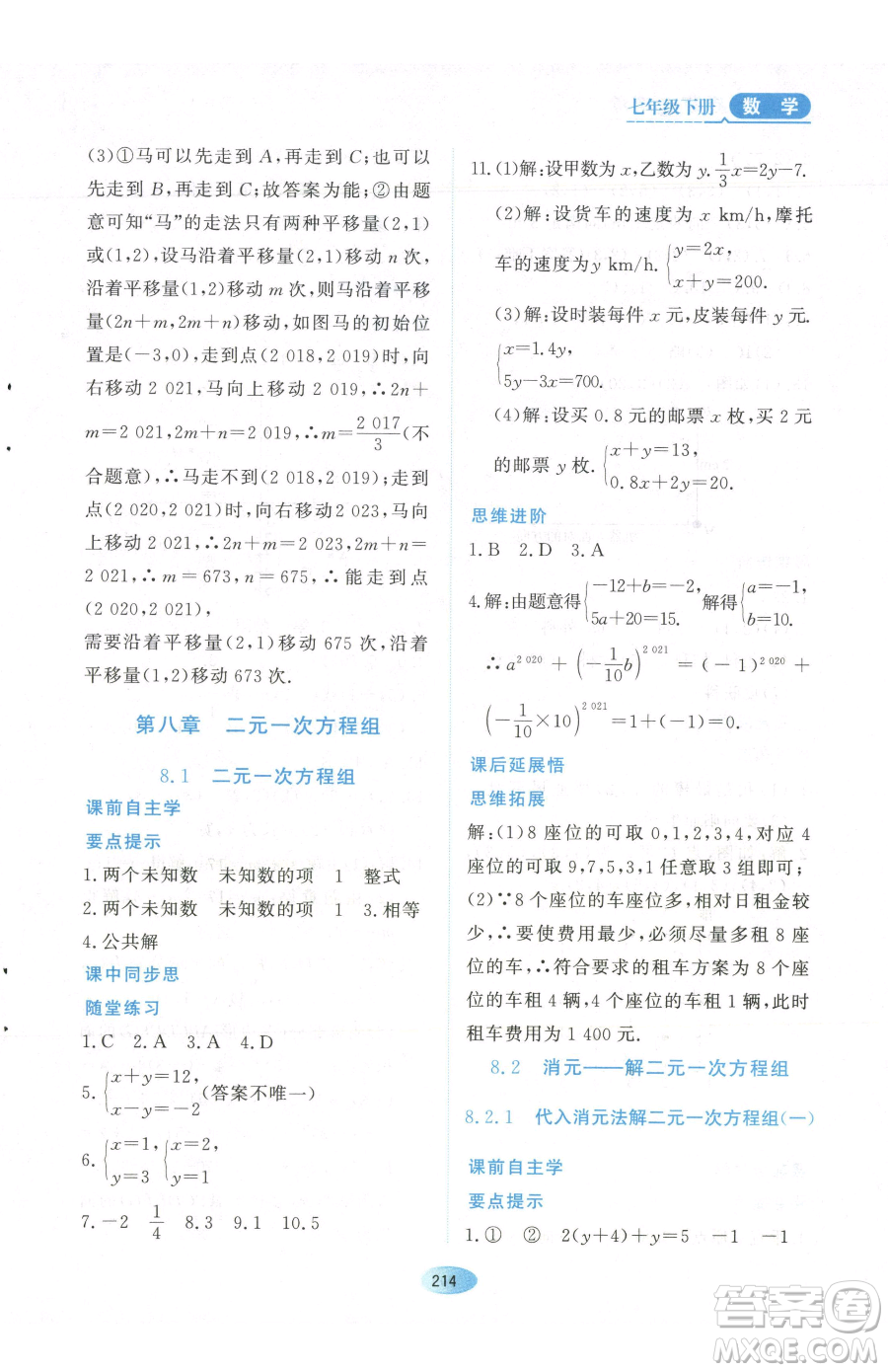 黑龍江教育出版社2023資源與評(píng)價(jià)七年級(jí)下冊(cè)數(shù)學(xué)人教版參考答案
