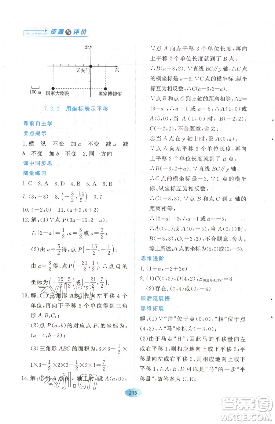 黑龍江教育出版社2023資源與評(píng)價(jià)七年級(jí)下冊(cè)數(shù)學(xué)人教版參考答案