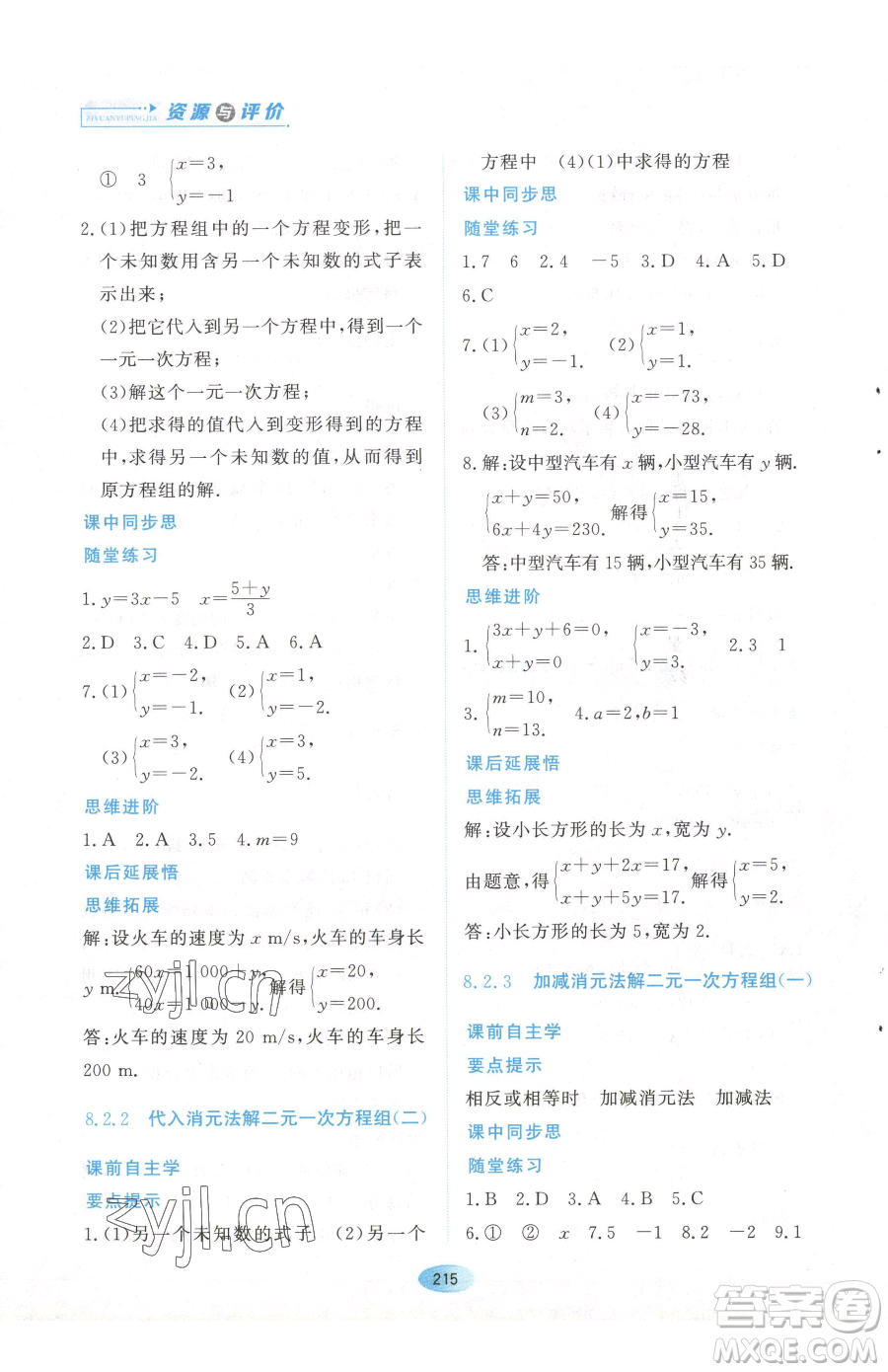 黑龍江教育出版社2023資源與評(píng)價(jià)七年級(jí)下冊(cè)數(shù)學(xué)人教版參考答案
