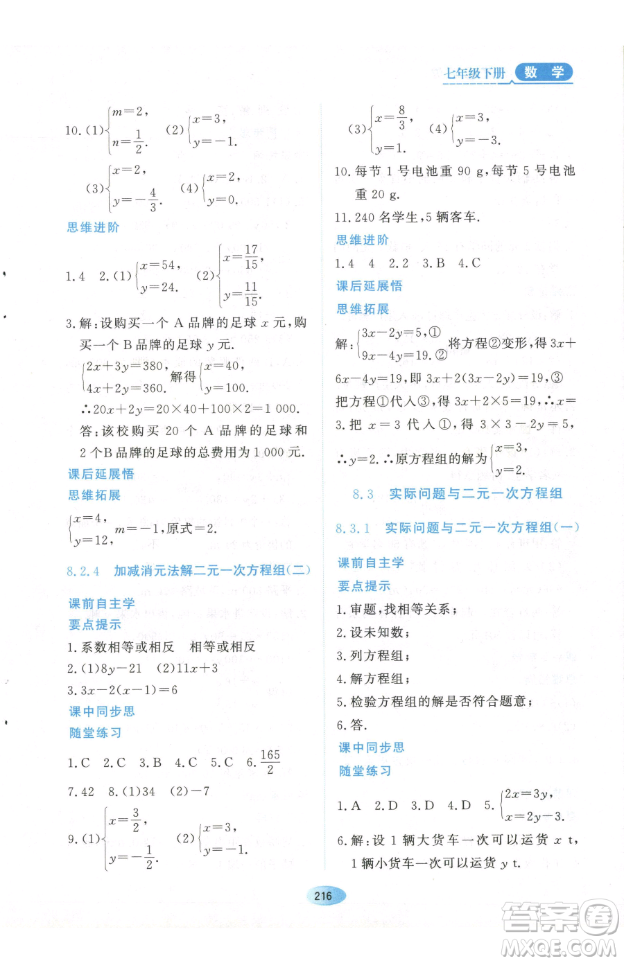 黑龍江教育出版社2023資源與評(píng)價(jià)七年級(jí)下冊(cè)數(shù)學(xué)人教版參考答案