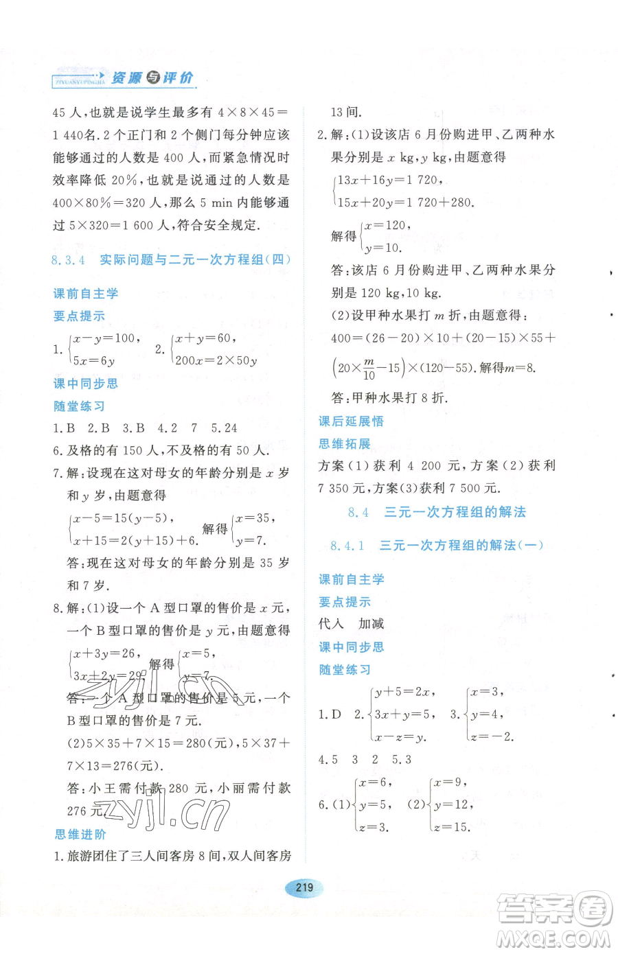 黑龍江教育出版社2023資源與評(píng)價(jià)七年級(jí)下冊(cè)數(shù)學(xué)人教版參考答案