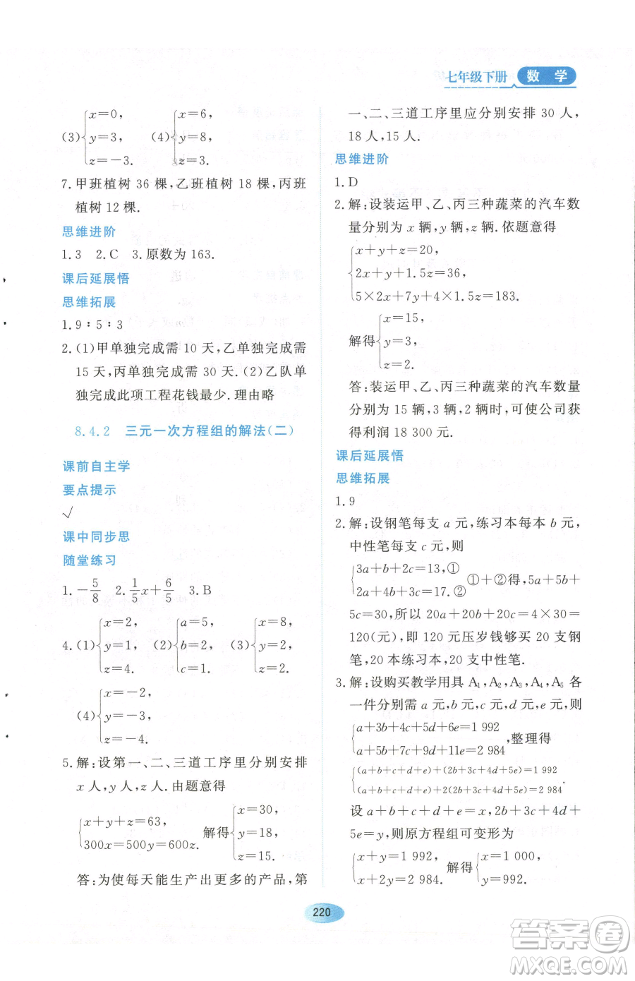 黑龍江教育出版社2023資源與評(píng)價(jià)七年級(jí)下冊(cè)數(shù)學(xué)人教版參考答案