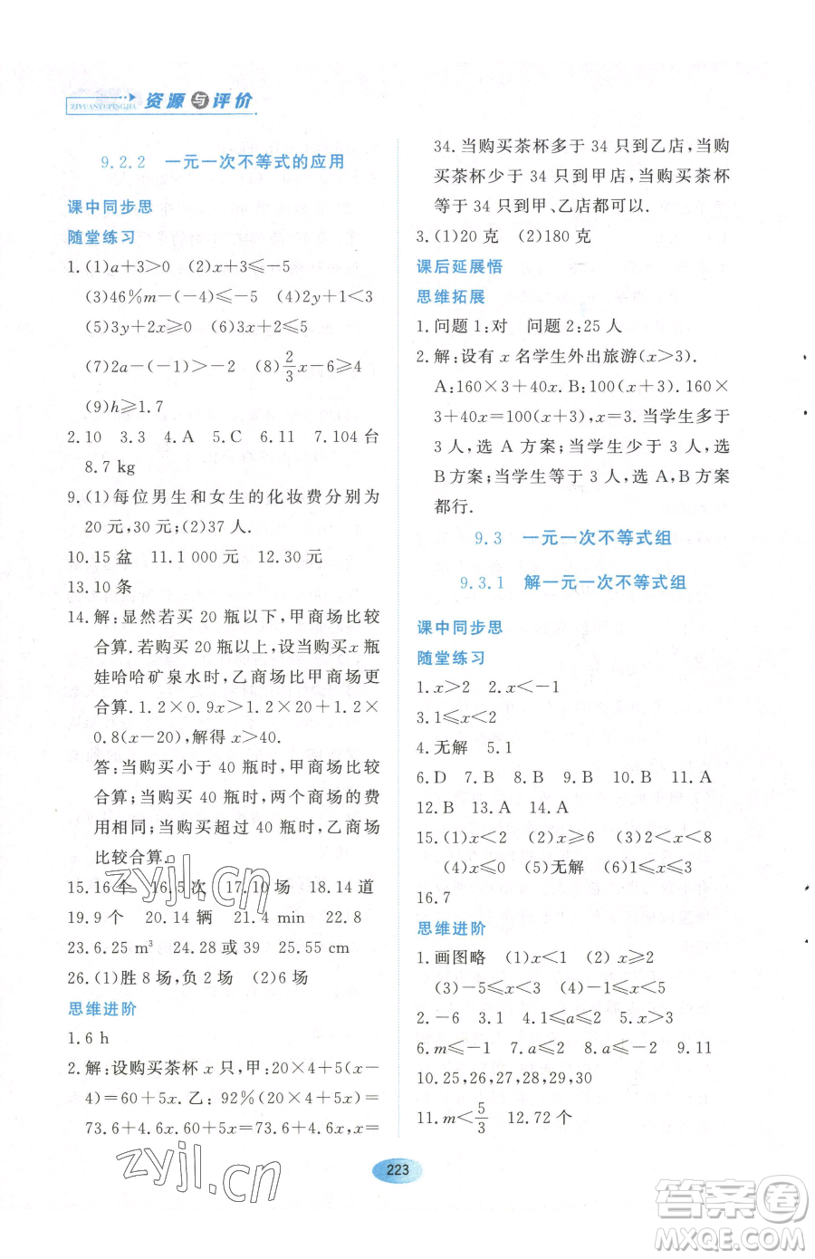 黑龍江教育出版社2023資源與評(píng)價(jià)七年級(jí)下冊(cè)數(shù)學(xué)人教版參考答案