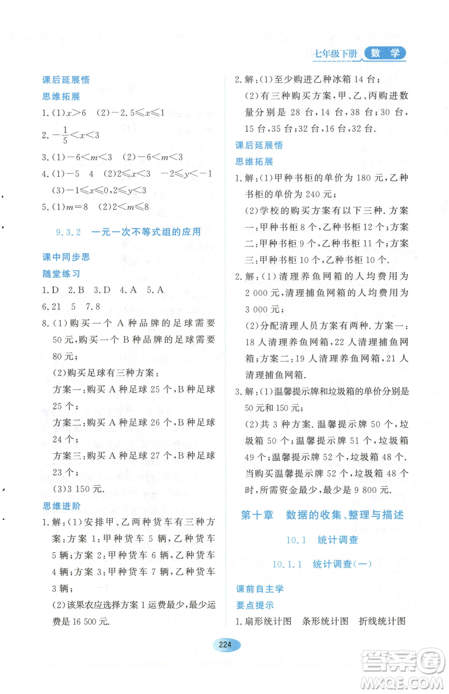 黑龍江教育出版社2023資源與評(píng)價(jià)七年級(jí)下冊(cè)數(shù)學(xué)人教版參考答案
