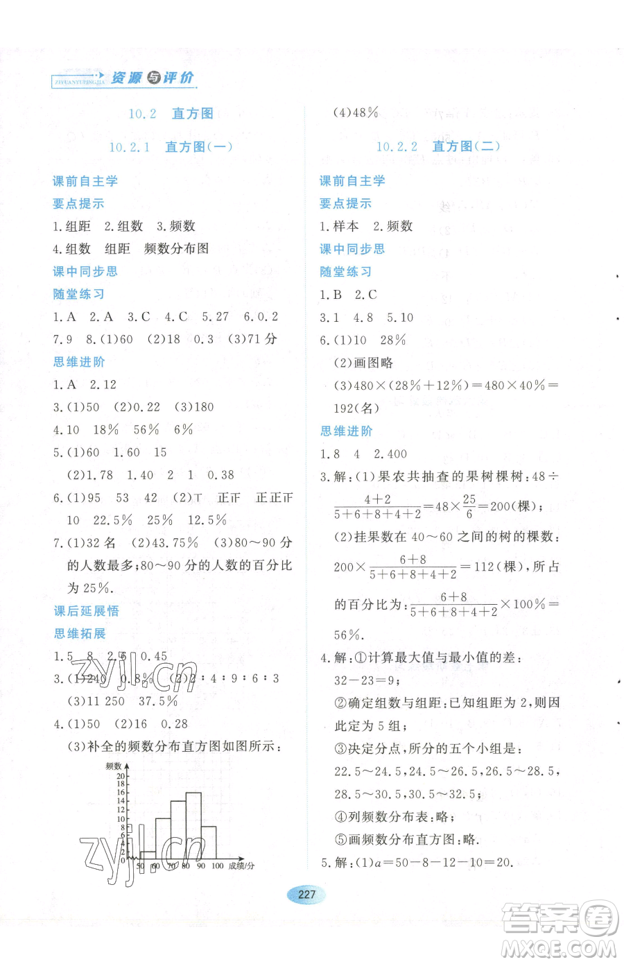 黑龍江教育出版社2023資源與評(píng)價(jià)七年級(jí)下冊(cè)數(shù)學(xué)人教版參考答案