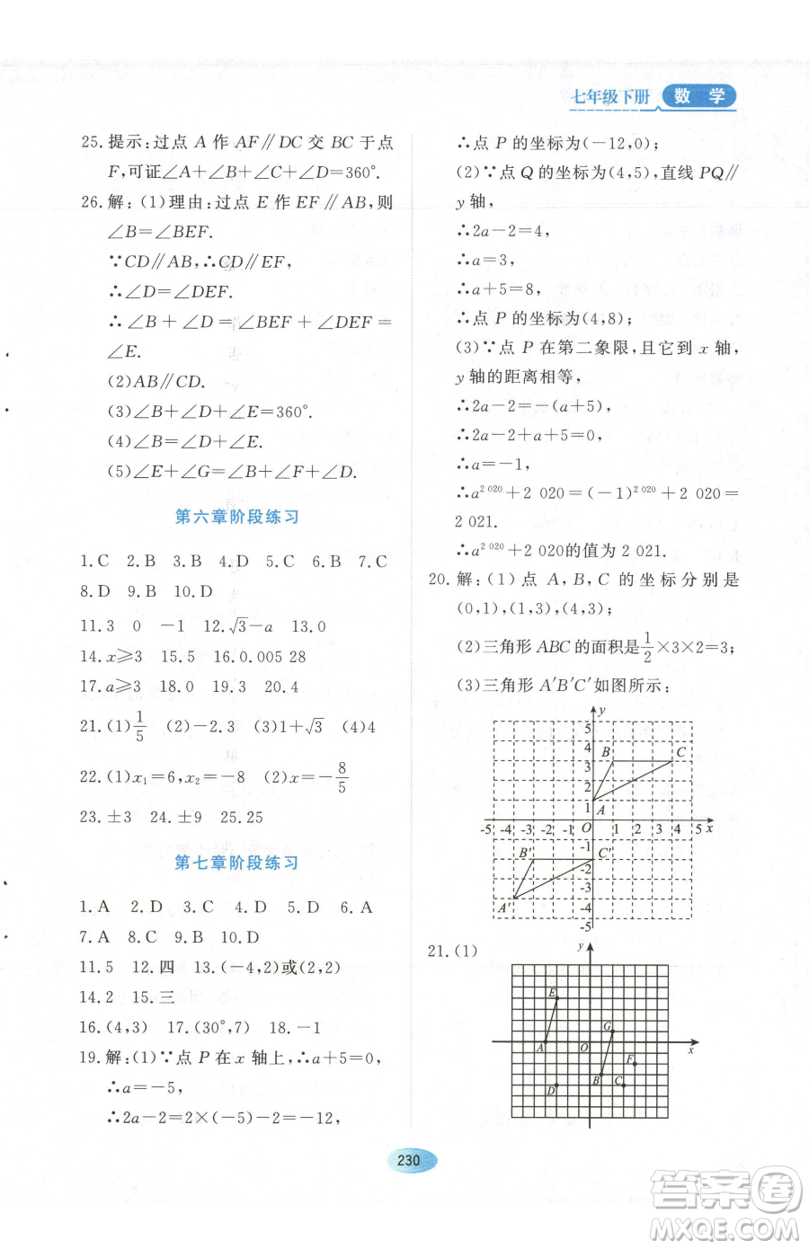 黑龍江教育出版社2023資源與評(píng)價(jià)七年級(jí)下冊(cè)數(shù)學(xué)人教版參考答案