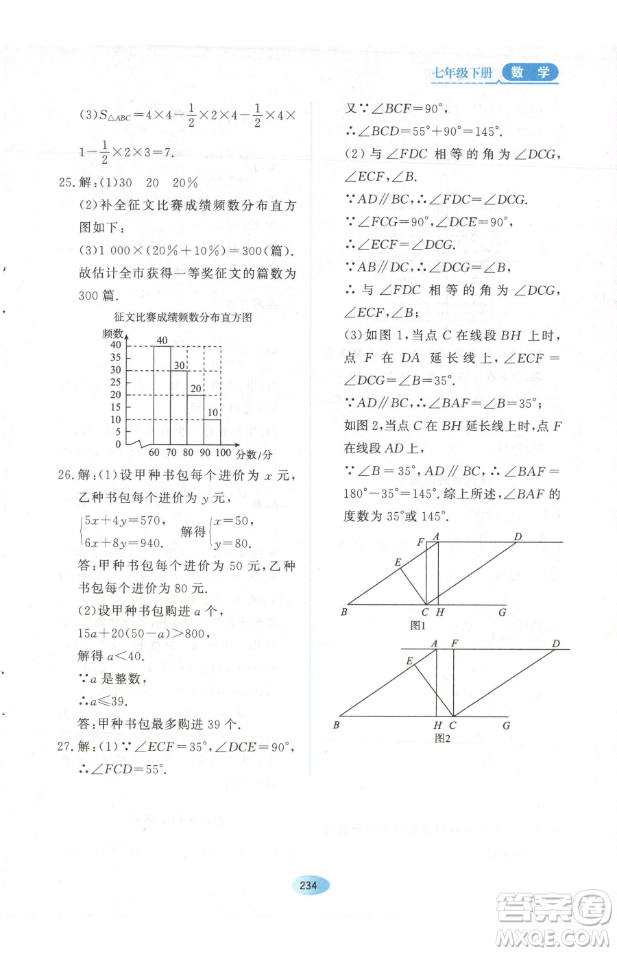 黑龍江教育出版社2023資源與評(píng)價(jià)七年級(jí)下冊(cè)數(shù)學(xué)人教版參考答案