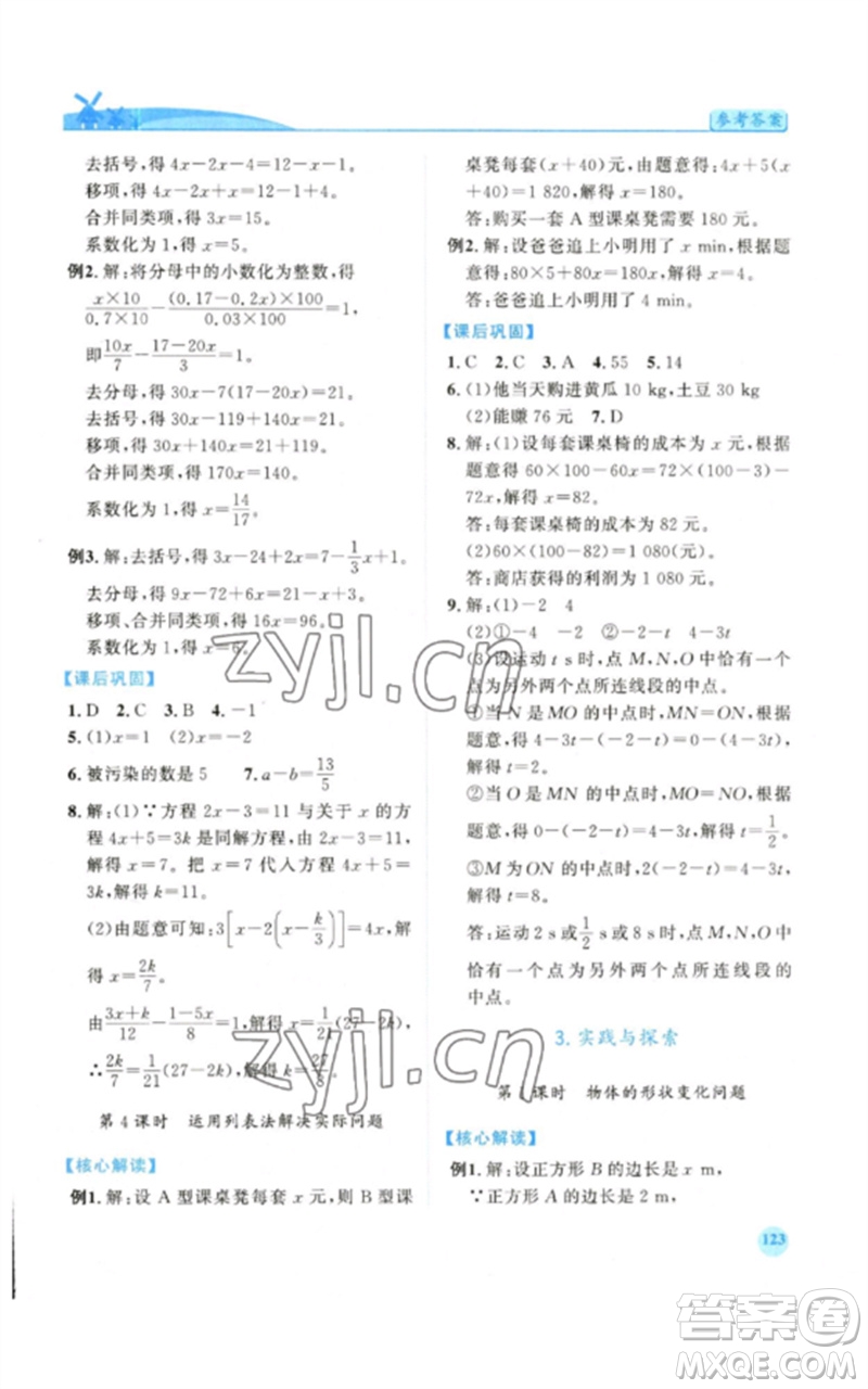 陜西師范大學出版總社2023績優(yōu)學案七年級數(shù)學下冊華東師大版參考答案