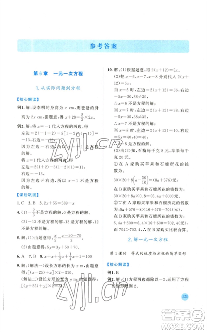 陜西師范大學出版總社2023績優(yōu)學案七年級數(shù)學下冊華東師大版參考答案