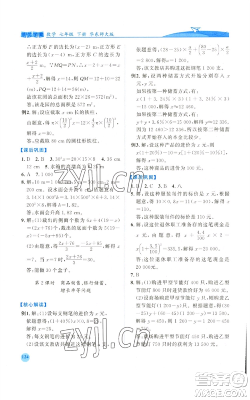 陜西師范大學出版總社2023績優(yōu)學案七年級數(shù)學下冊華東師大版參考答案
