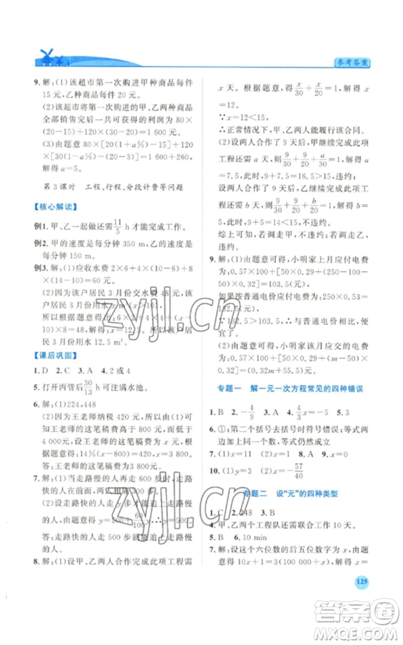 陜西師范大學出版總社2023績優(yōu)學案七年級數(shù)學下冊華東師大版參考答案