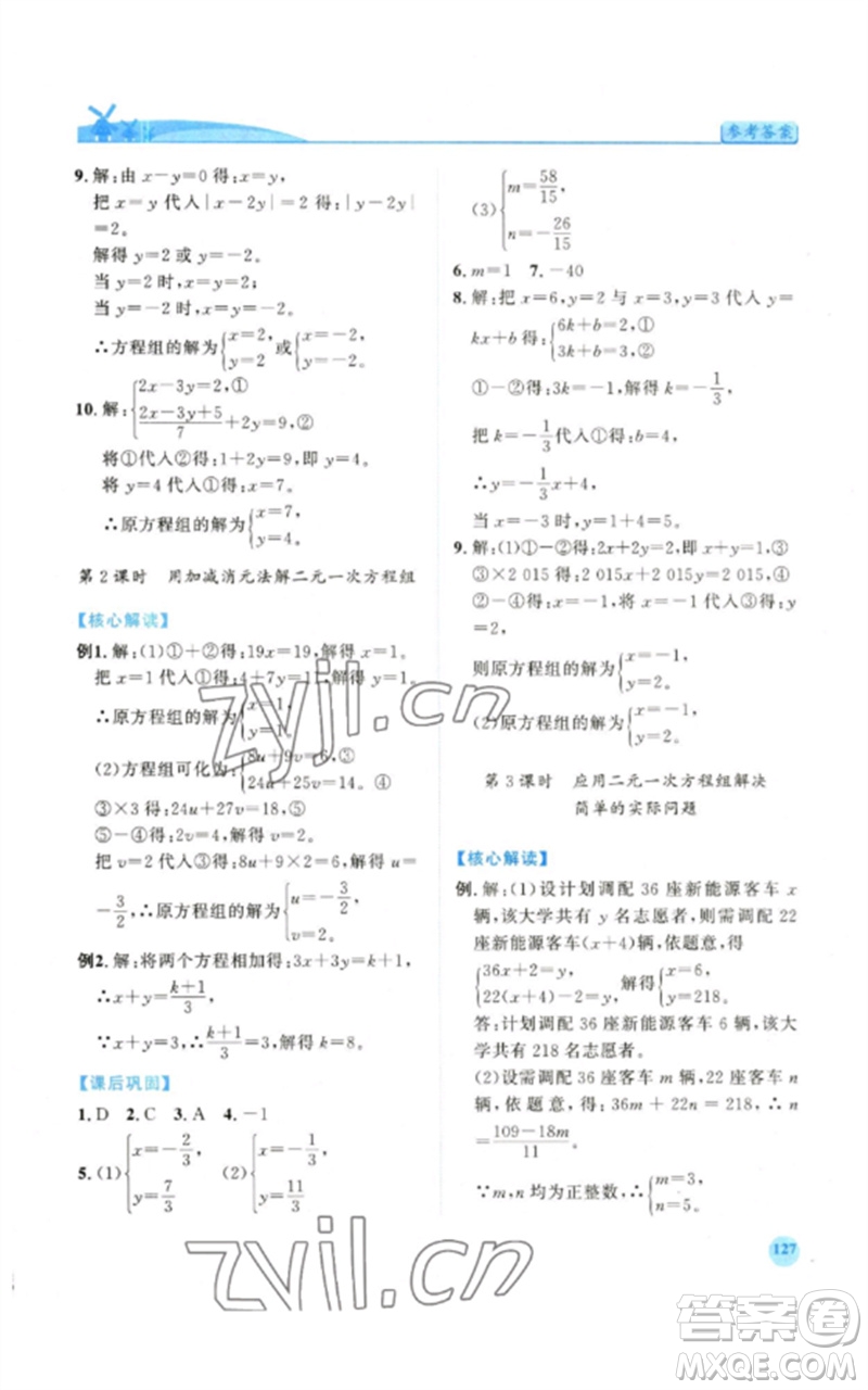 陜西師范大學出版總社2023績優(yōu)學案七年級數(shù)學下冊華東師大版參考答案
