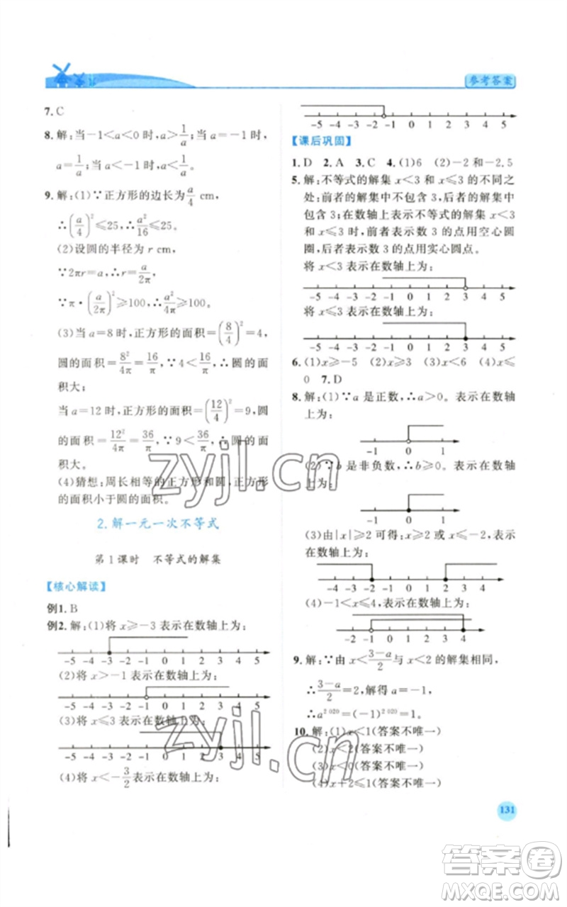 陜西師范大學出版總社2023績優(yōu)學案七年級數(shù)學下冊華東師大版參考答案